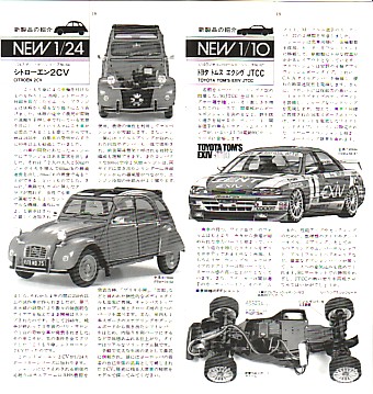 タミヤニュースVol.315（1996年）シトロエン2CV